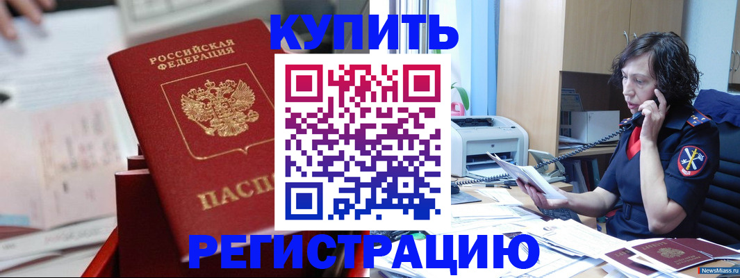 прописка регистрация в Ростове